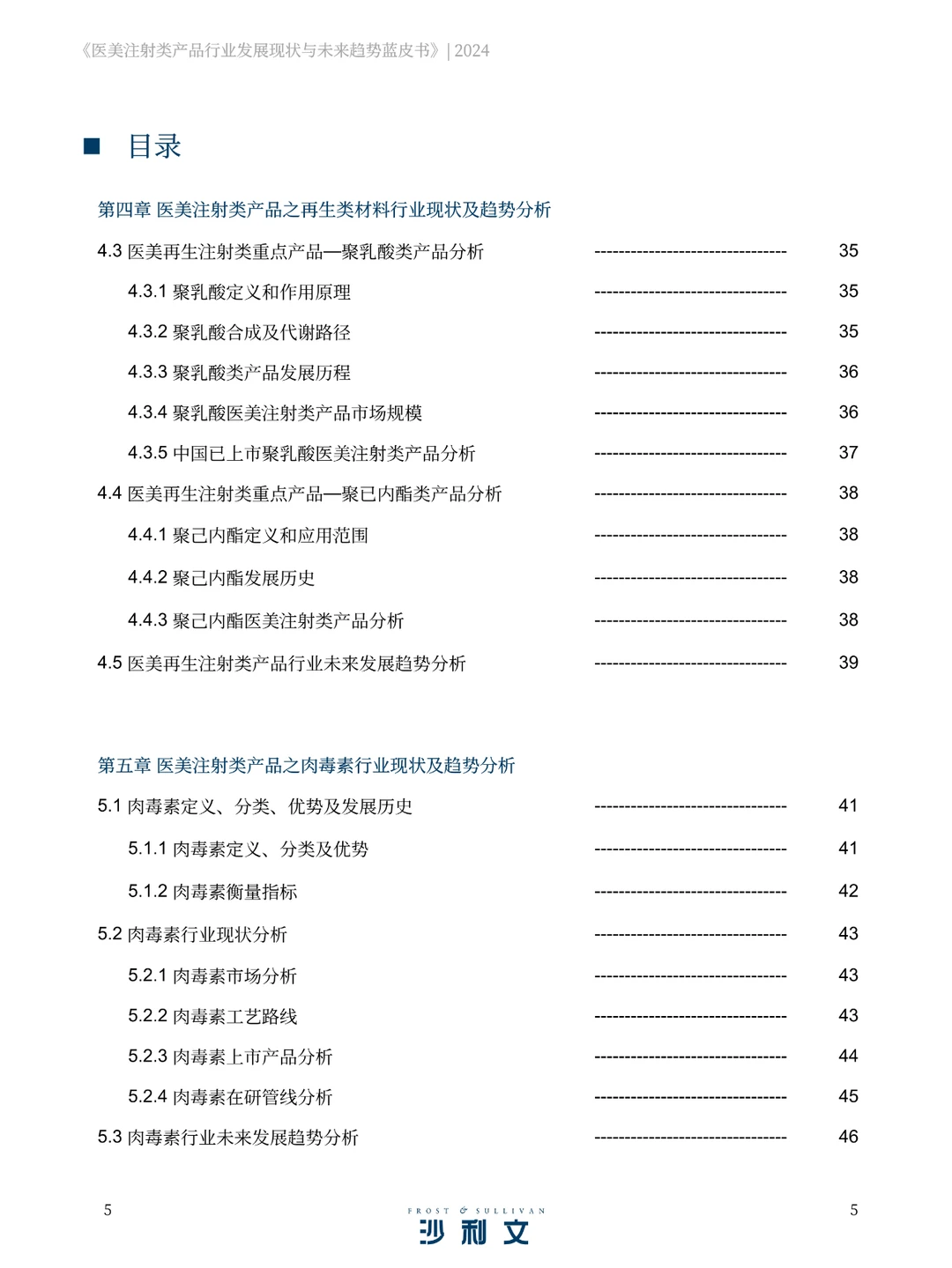 2024医美注射类产品行业发展现状与未来趋势