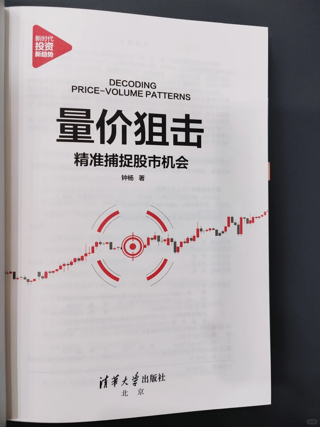 ?韭菜的自我修养:看懂量价搞懂趋势