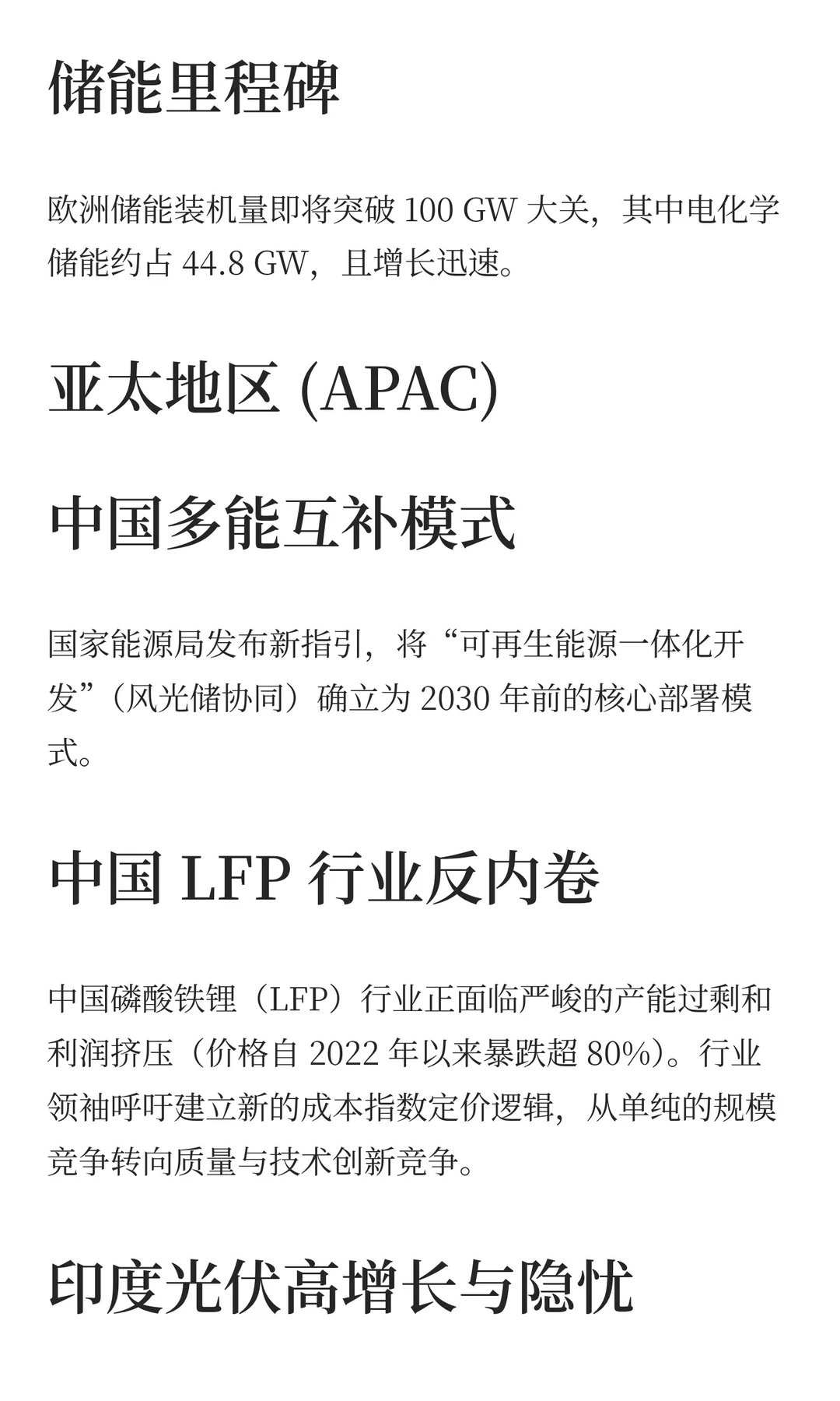 全球光伏2周新闻