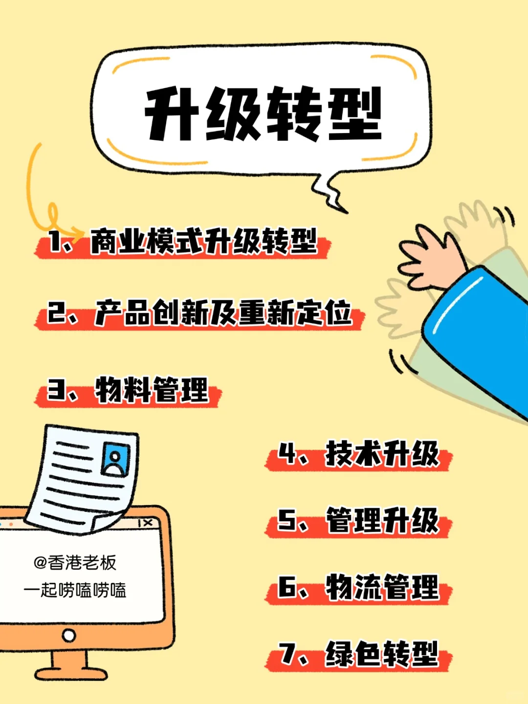 香港企业升级转型必看 BUD补贴案例太香了