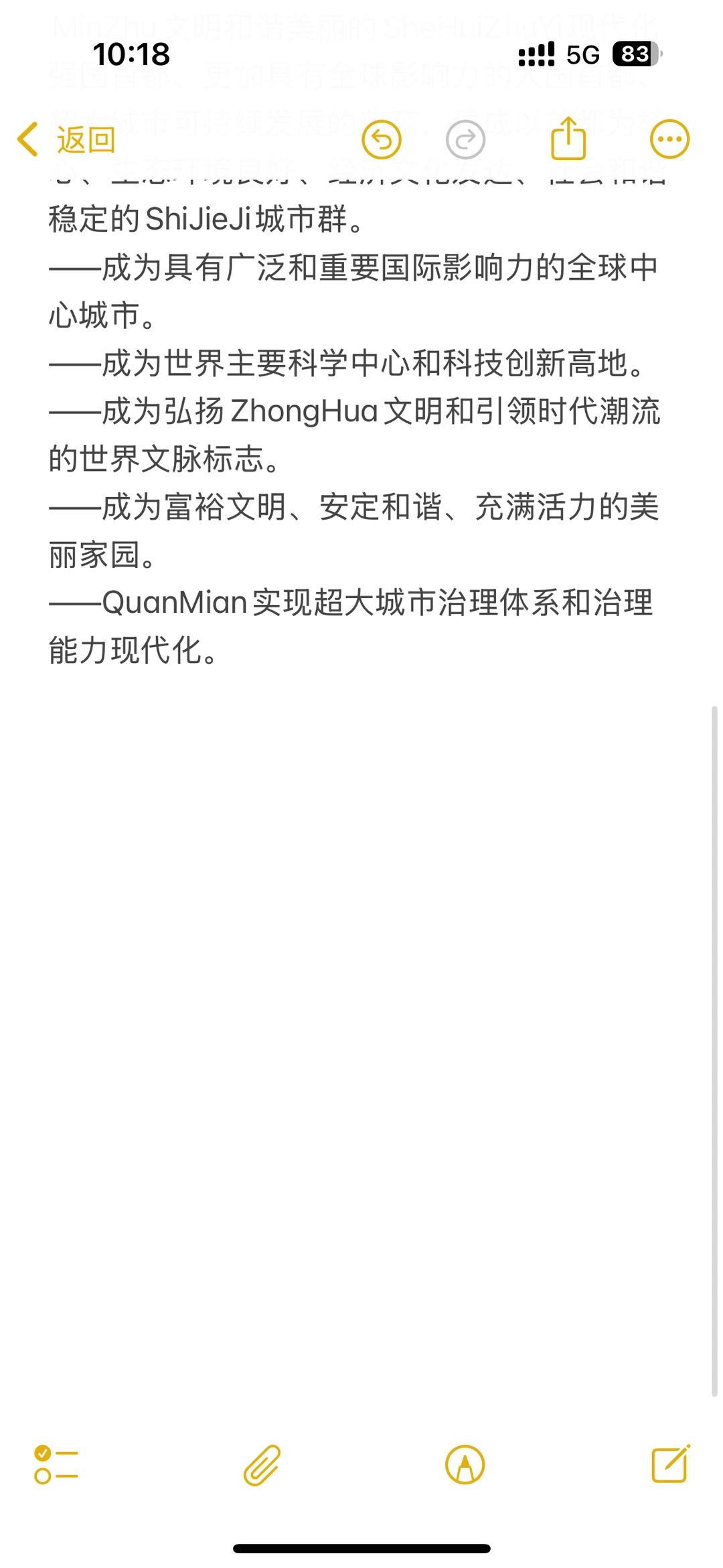 北京2035年和2050年发展目标 波浪式前进