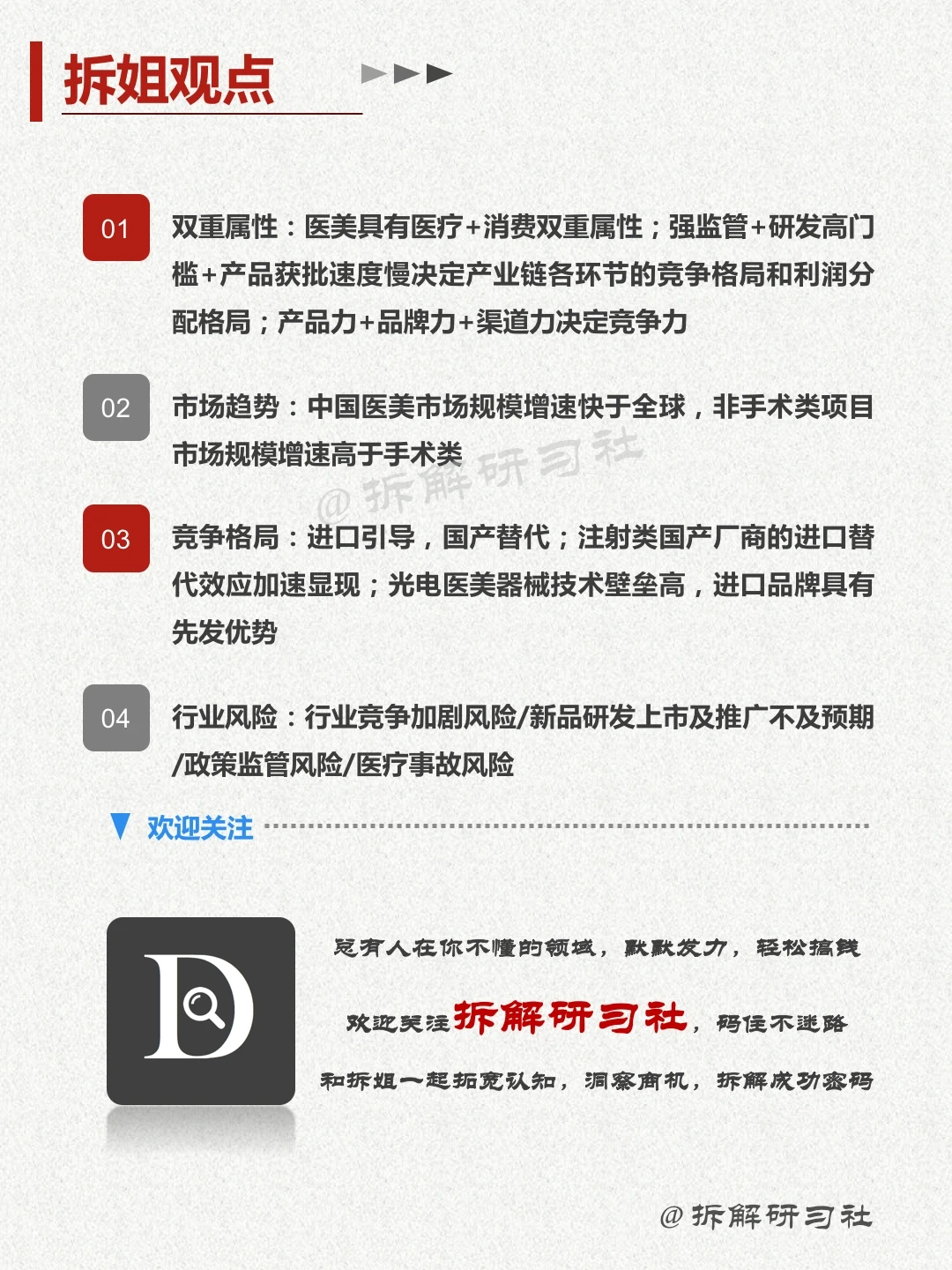 028｜洞察趋势行业-医美行业