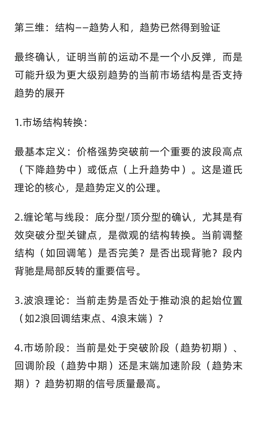 趋势交易原理（仅为费曼学习法记录）