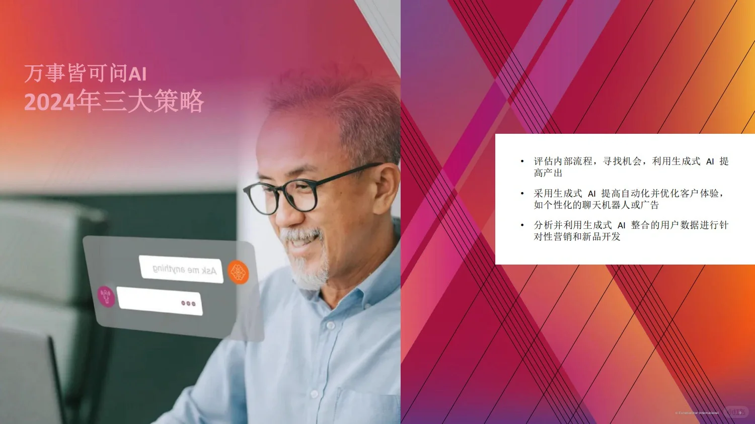 重磅报告：2024年全球消费者趋势研究