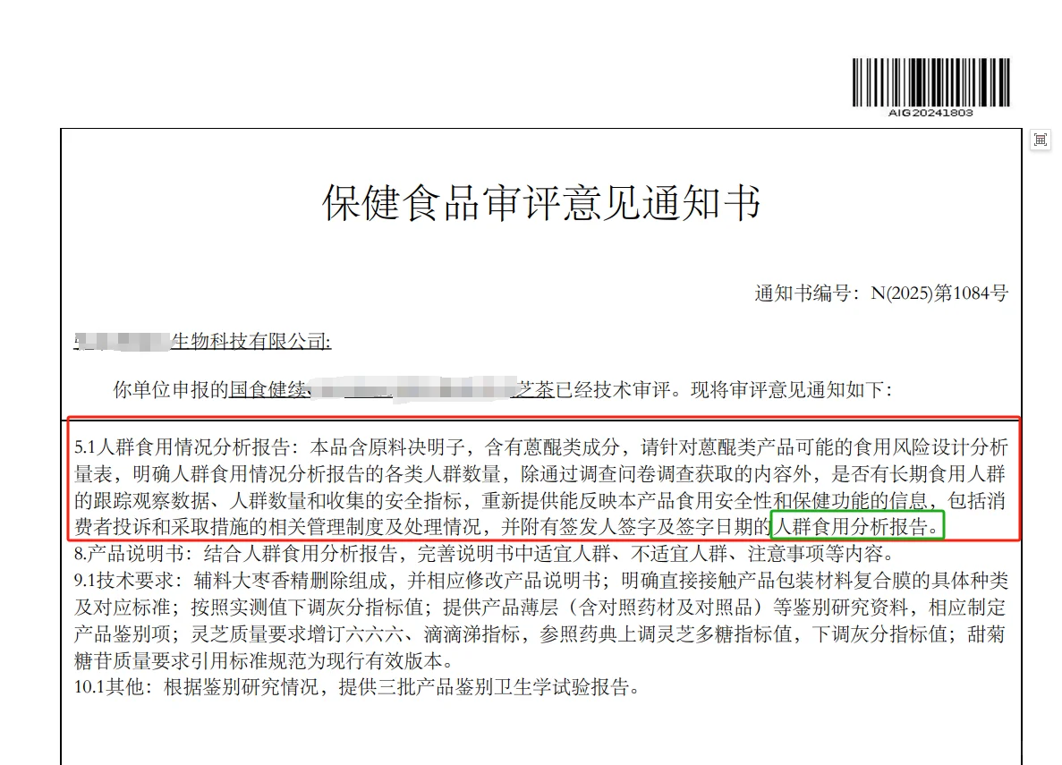 延续审评意见表的5.1人群食用情况分析报告模