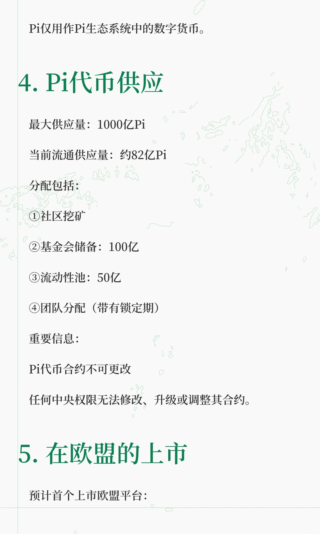 Pi MiCA白皮书精简解析