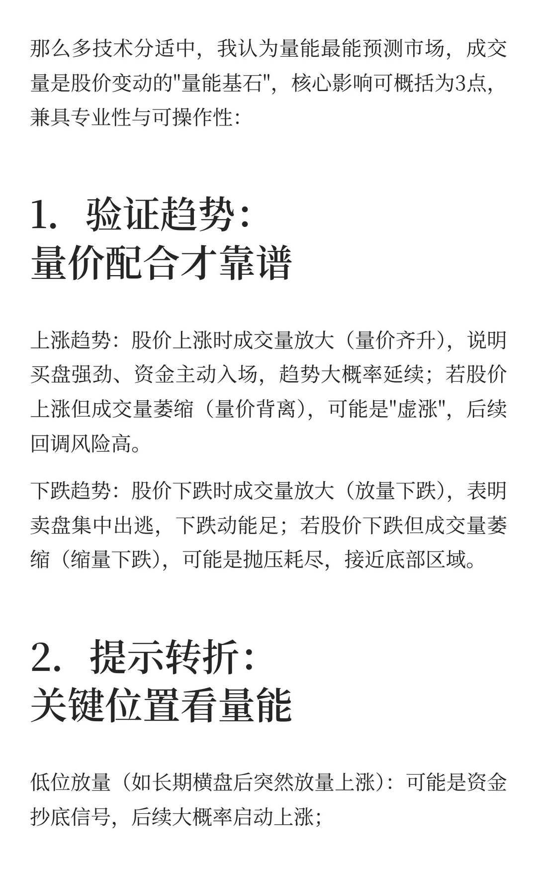 看懂量价关系轻松赚钱