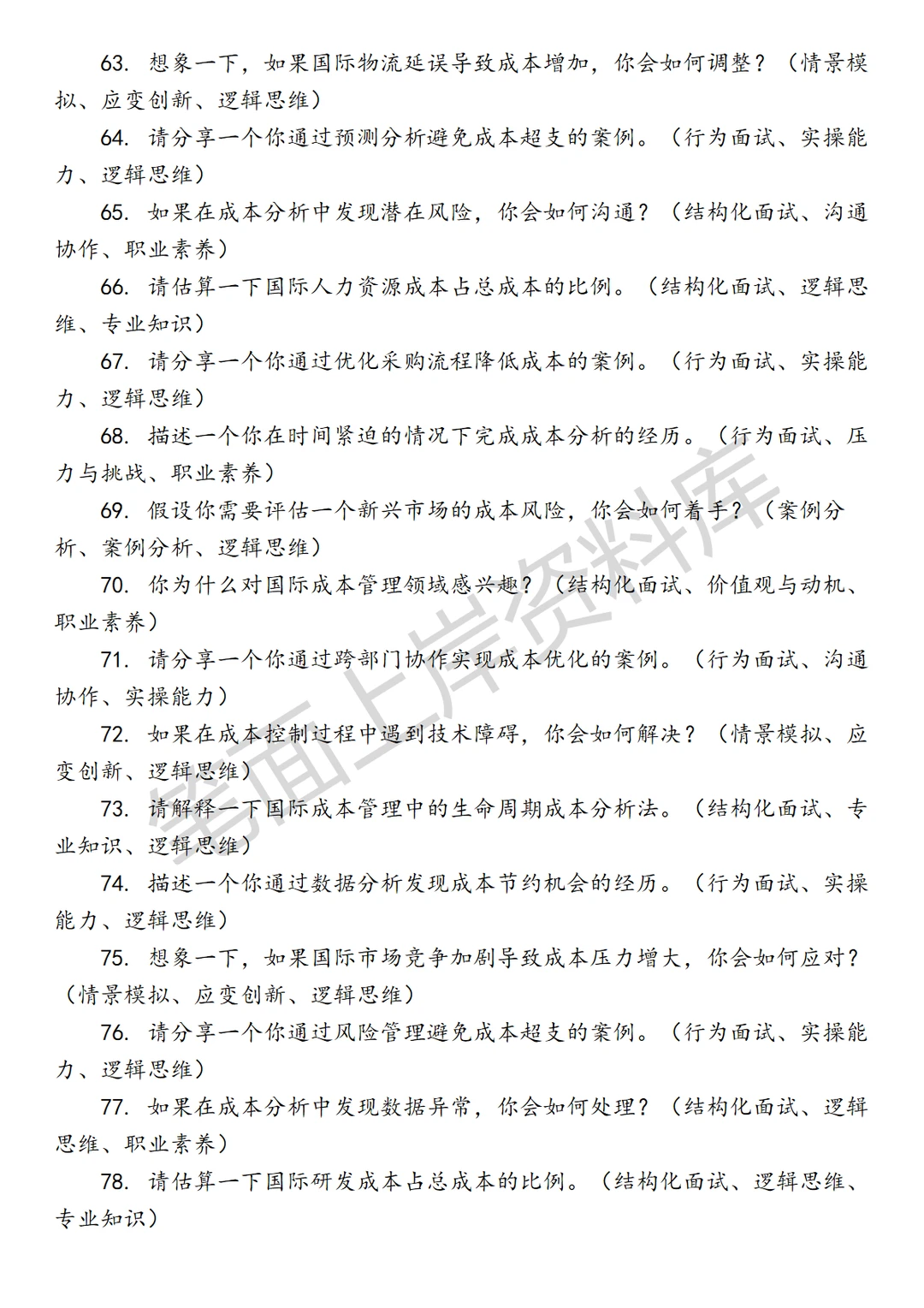 阿里巴巴国际成本管理分析