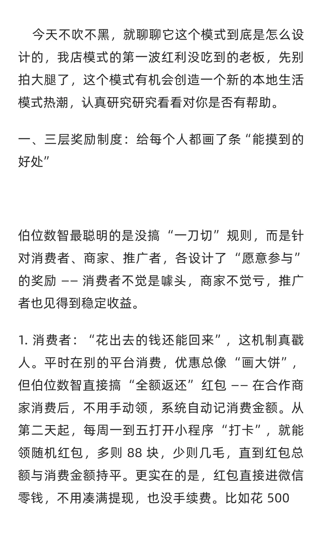 伯位数智拆解：2025 本地生活新玩法，靠啥