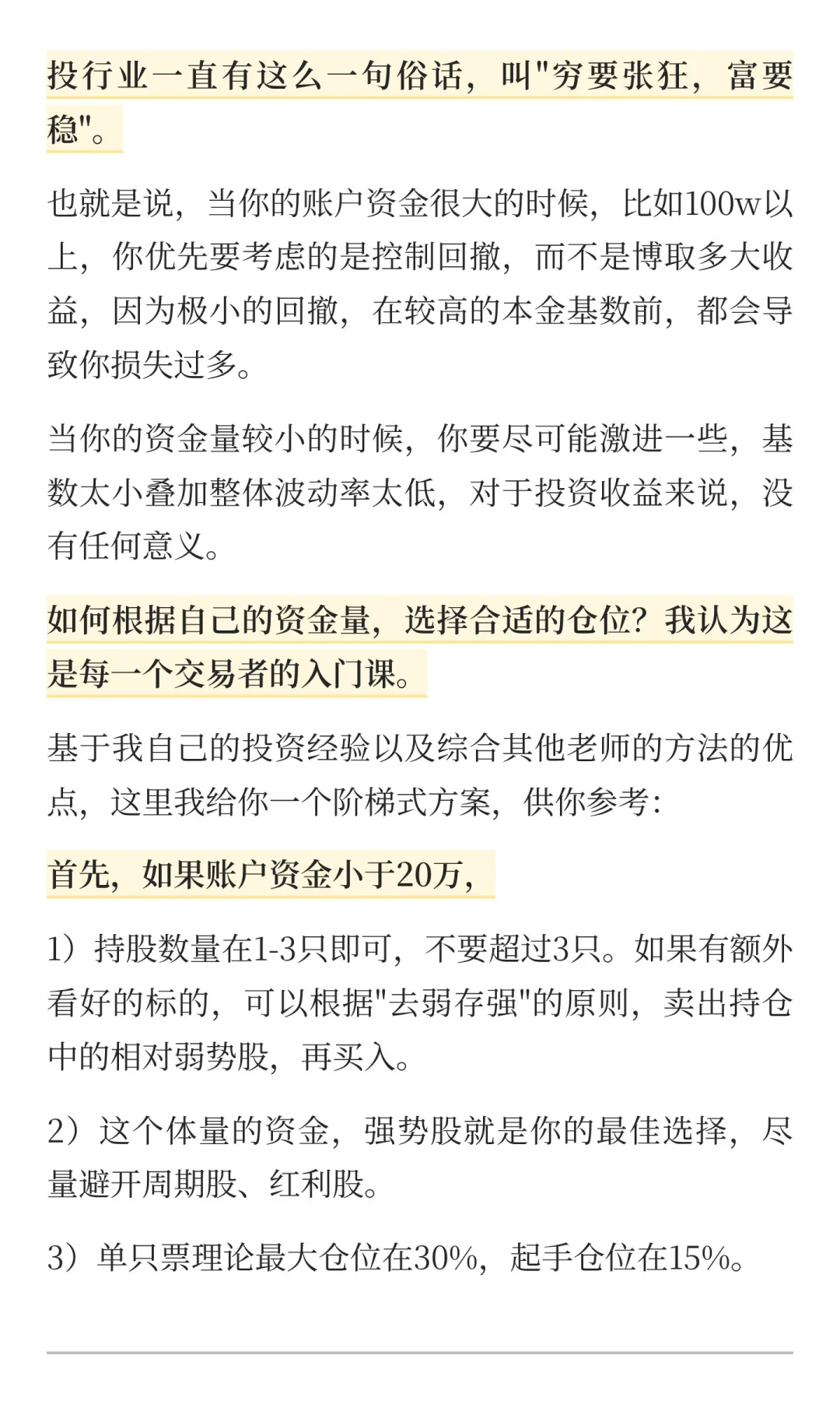 从5w到100w，卓越投资者的仓位管理法则