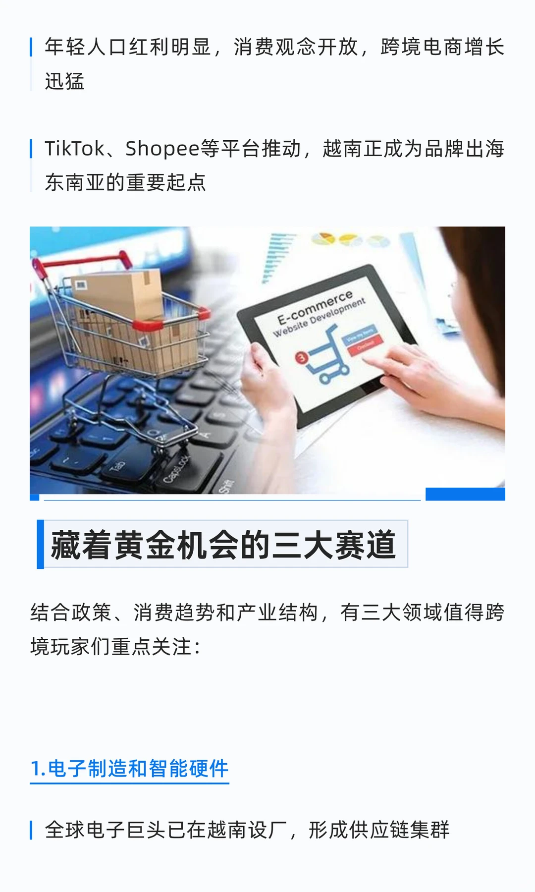 越南，正在成为中国企业的“出海第二总部