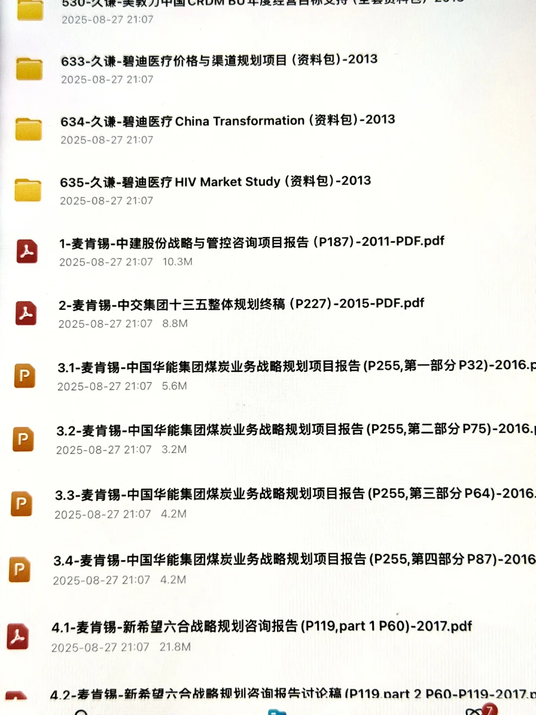 从0到1搭建，麦肯锡+久谦千份真实项目资料