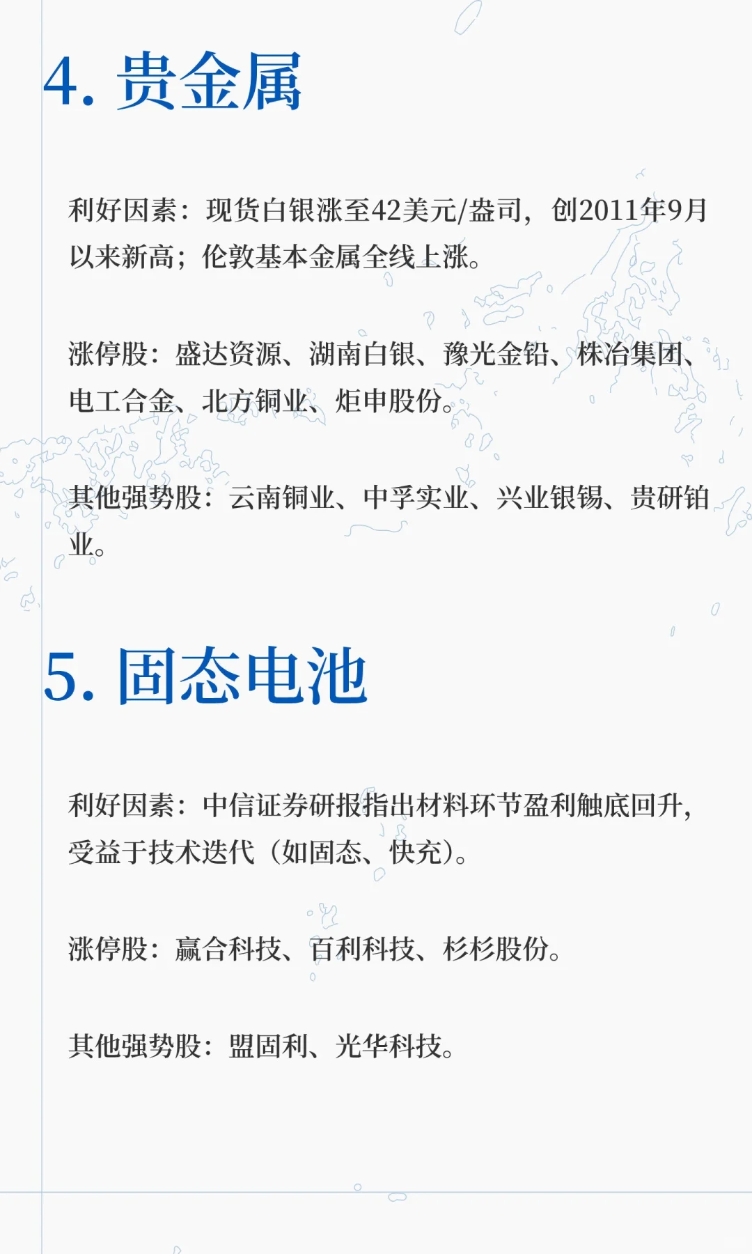 热门板块强势股，建议关注收藏