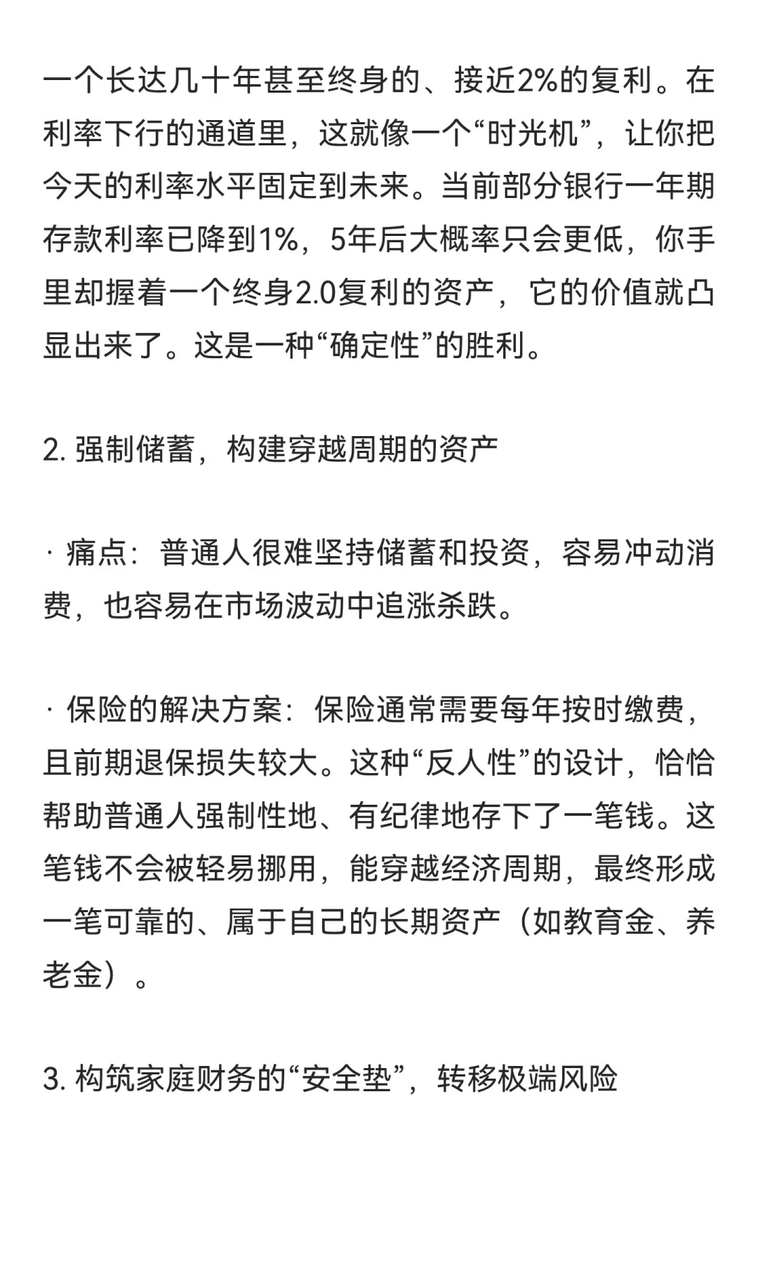 未来5年，保险是普通人能抓住的最好的投资