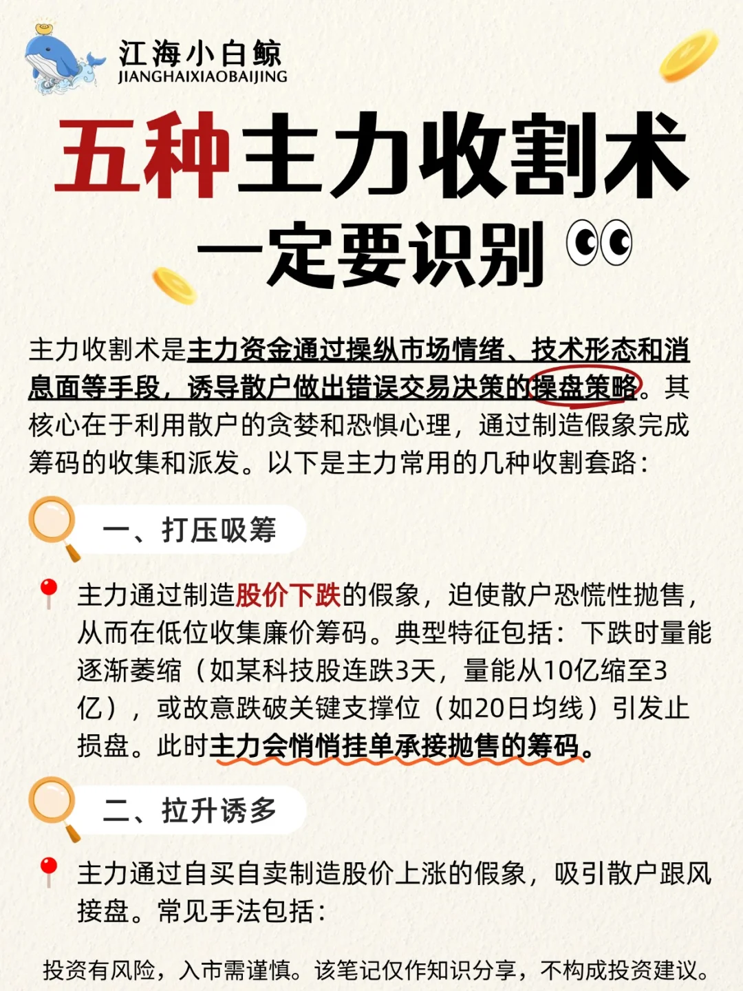 ?五种主力收割术❗️
