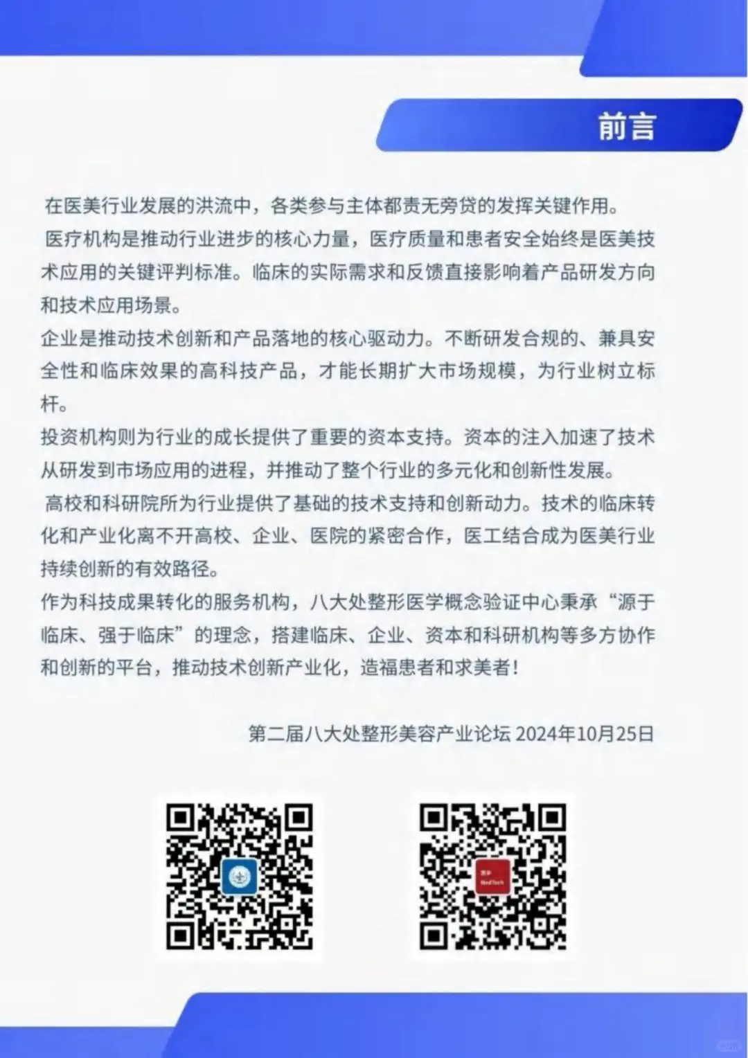 118 页 | 秒懂医美行业深度剖析白皮书?