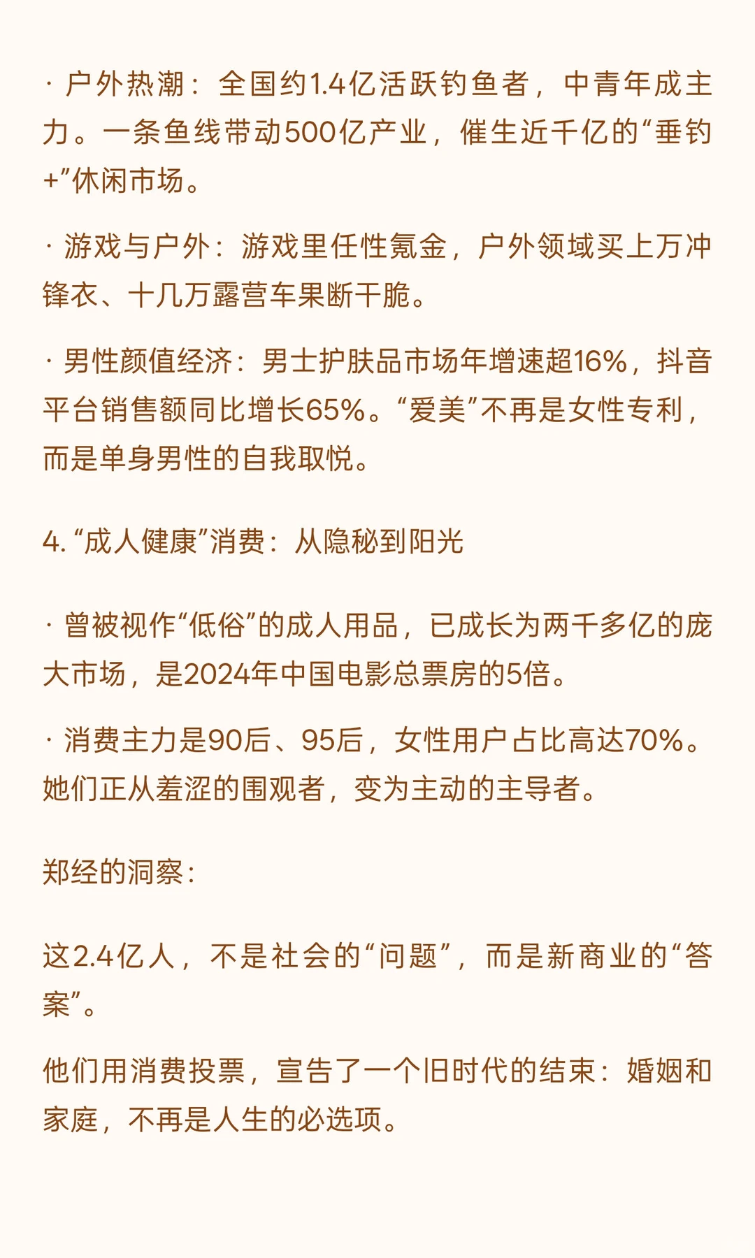 2.4亿单身人口，正重塑万亿消费市场