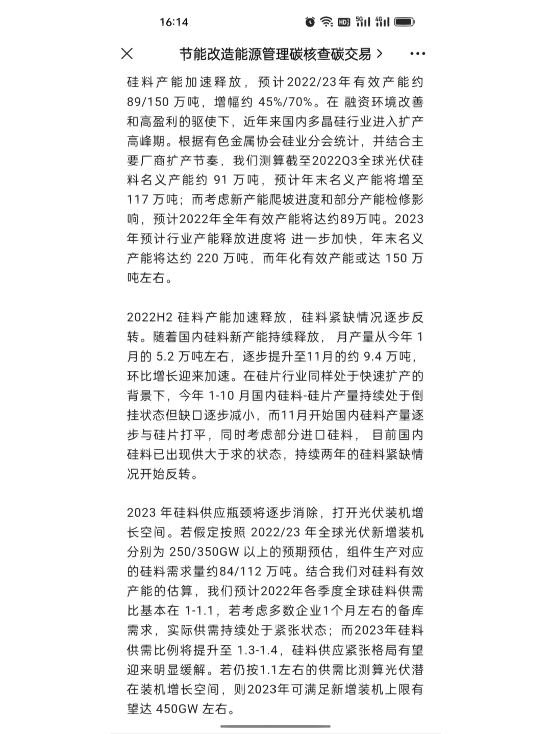 2023年光伏市场预测分析：谁是下一个最赚钱