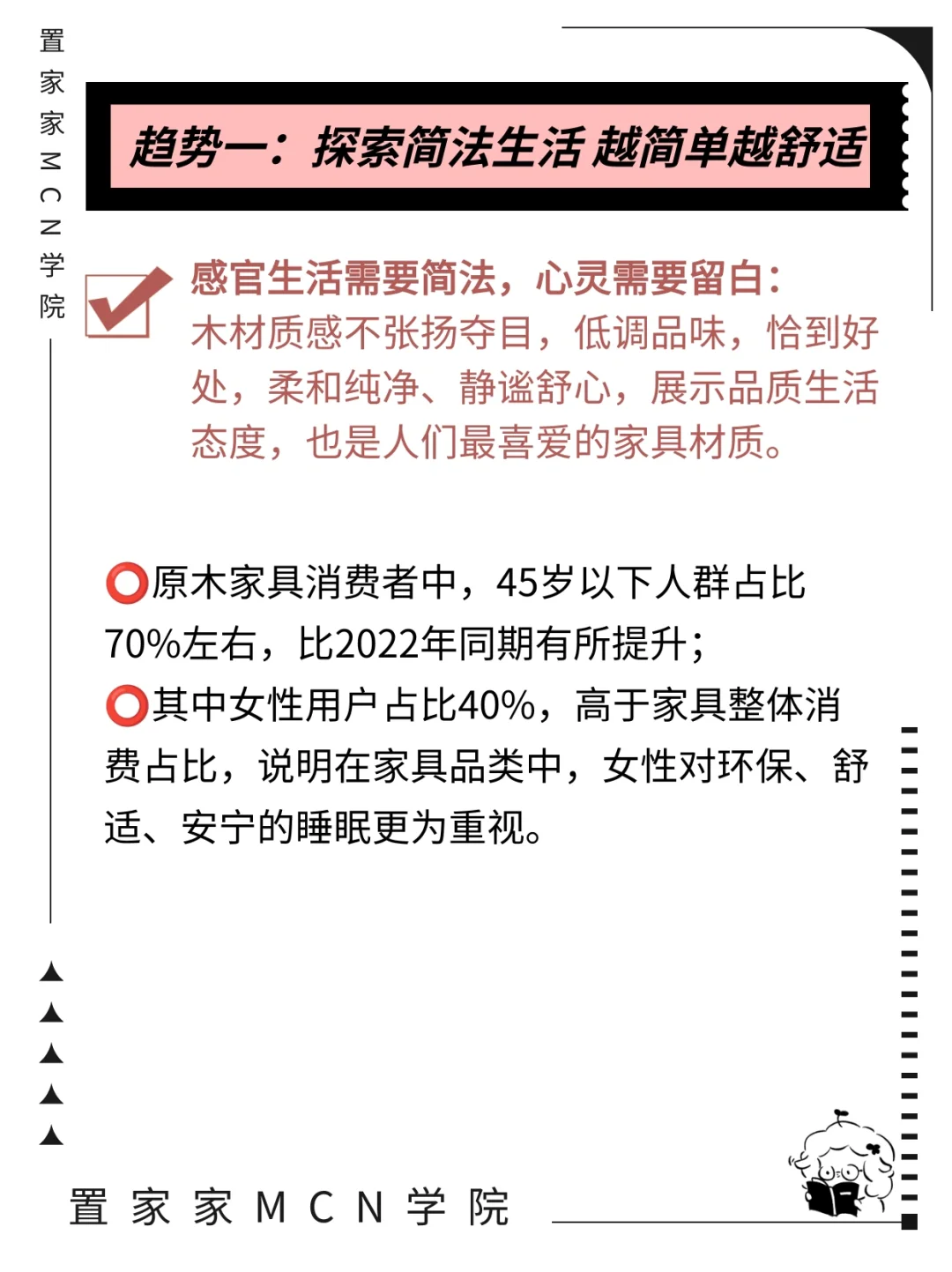 家具“焕新”六大趋势 ???