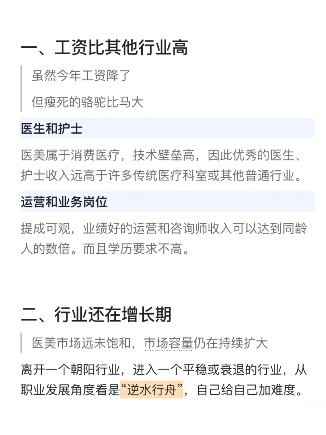 千万别离开医美行业！