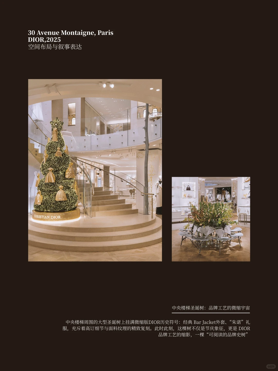 案例分析｜2025蒙田大道DIOR圣诞主题