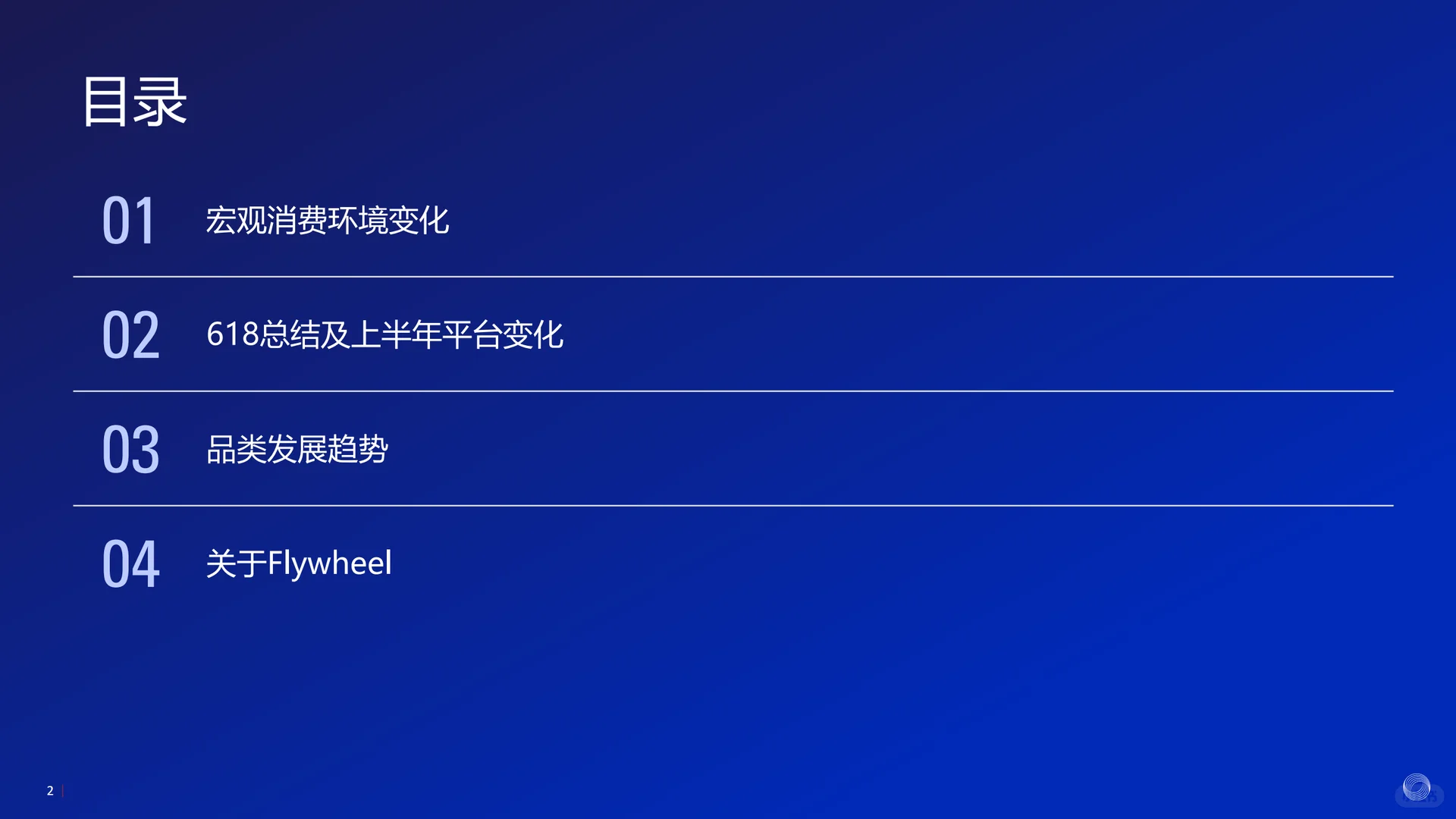 2025HI+618精简主义 消费新趋势报告