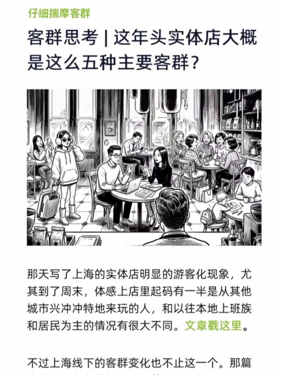 上海的实体客群变了吗？