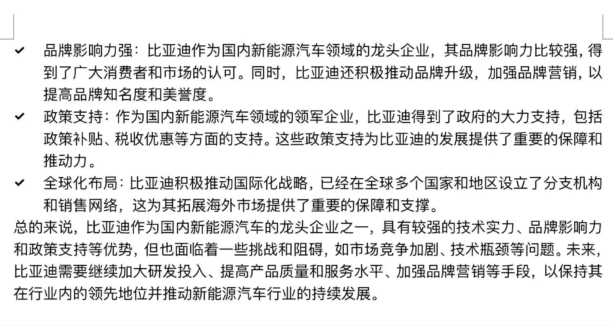 当我问人工智能面试问题：分析一个行业