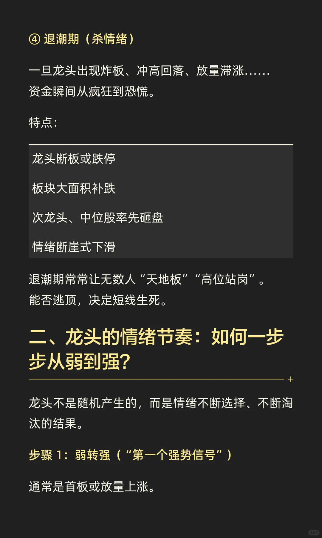 情绪周期：短线龙头从启动到退潮的完整节