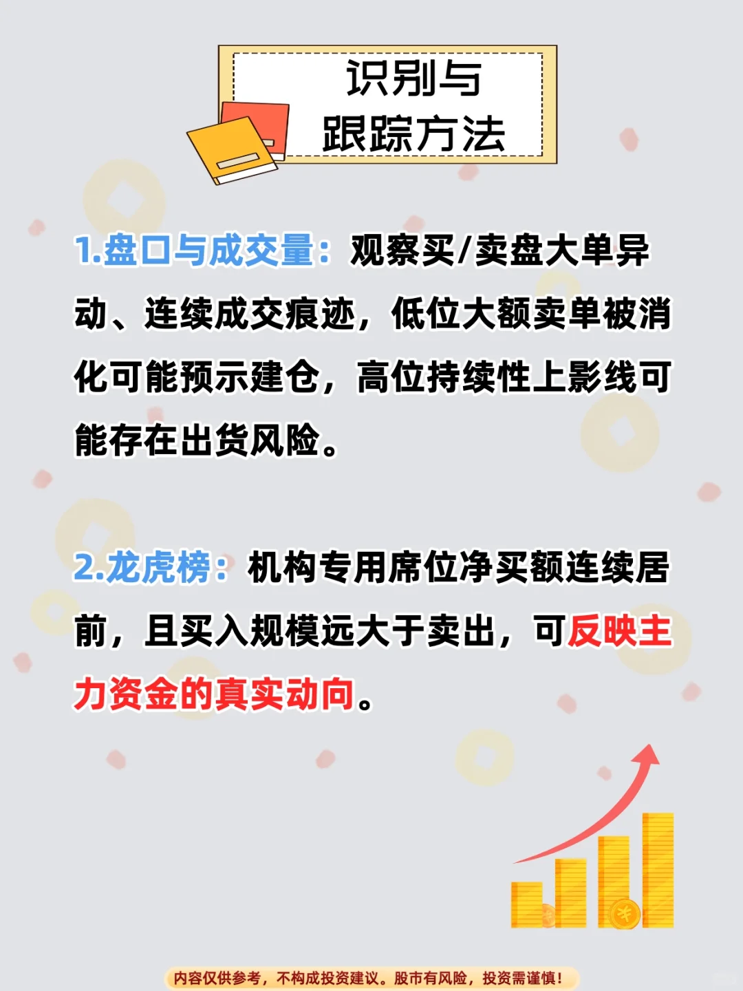 什么是主力资金