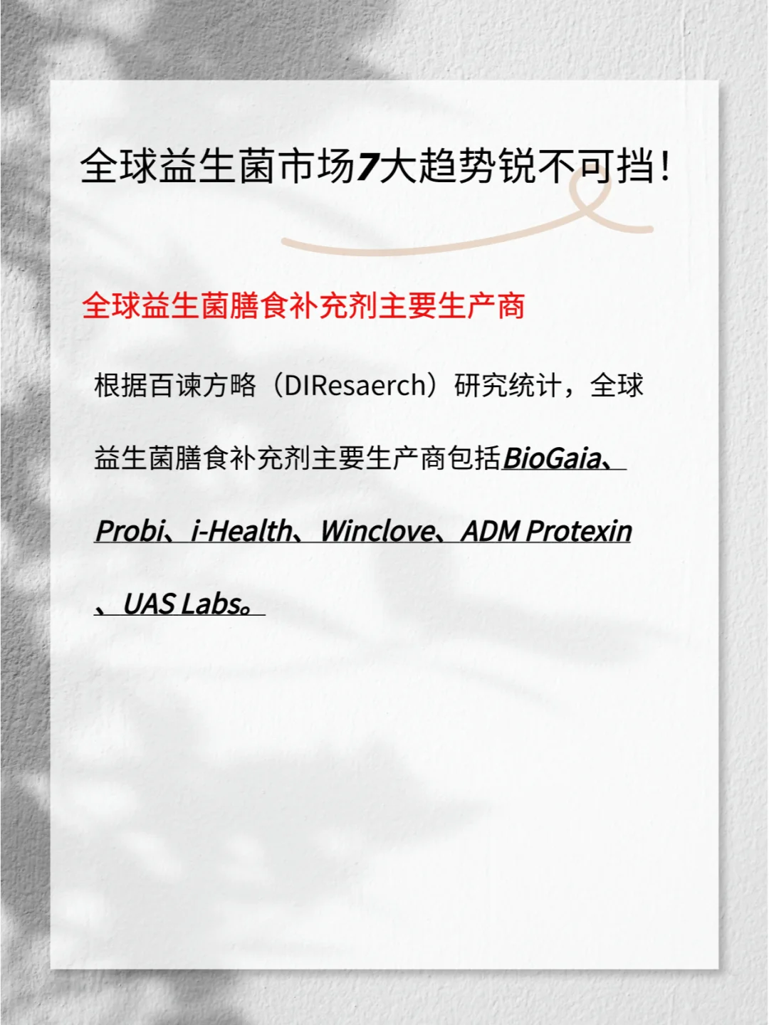 【报告】锐不可挡！全球益生菌市场7大趋势