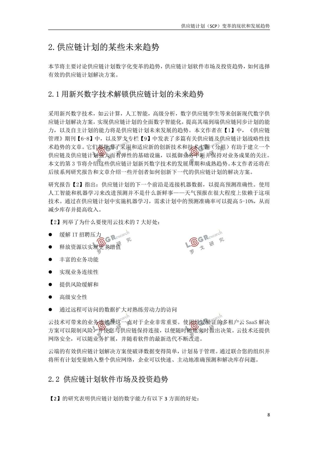 一文读懂2023供应链计划变革现状和发展趋势