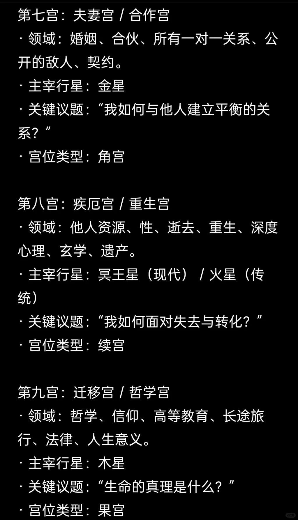 ?? ?一张图解读星盘与十二宫位