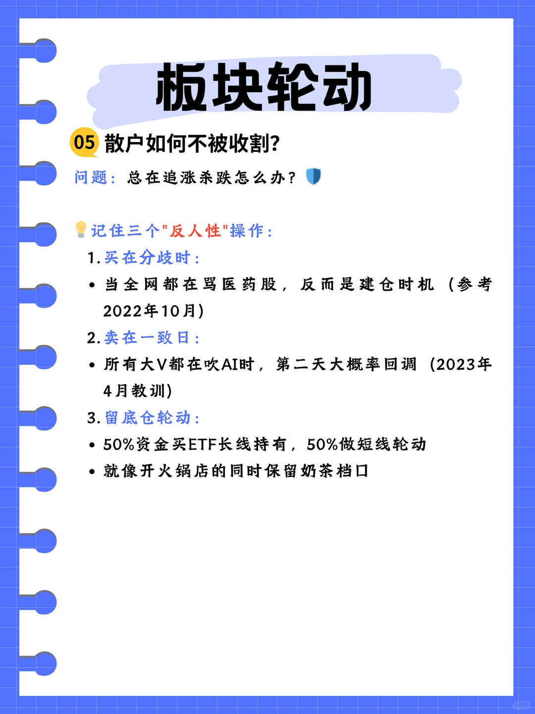 股票术语 - 板块轮动