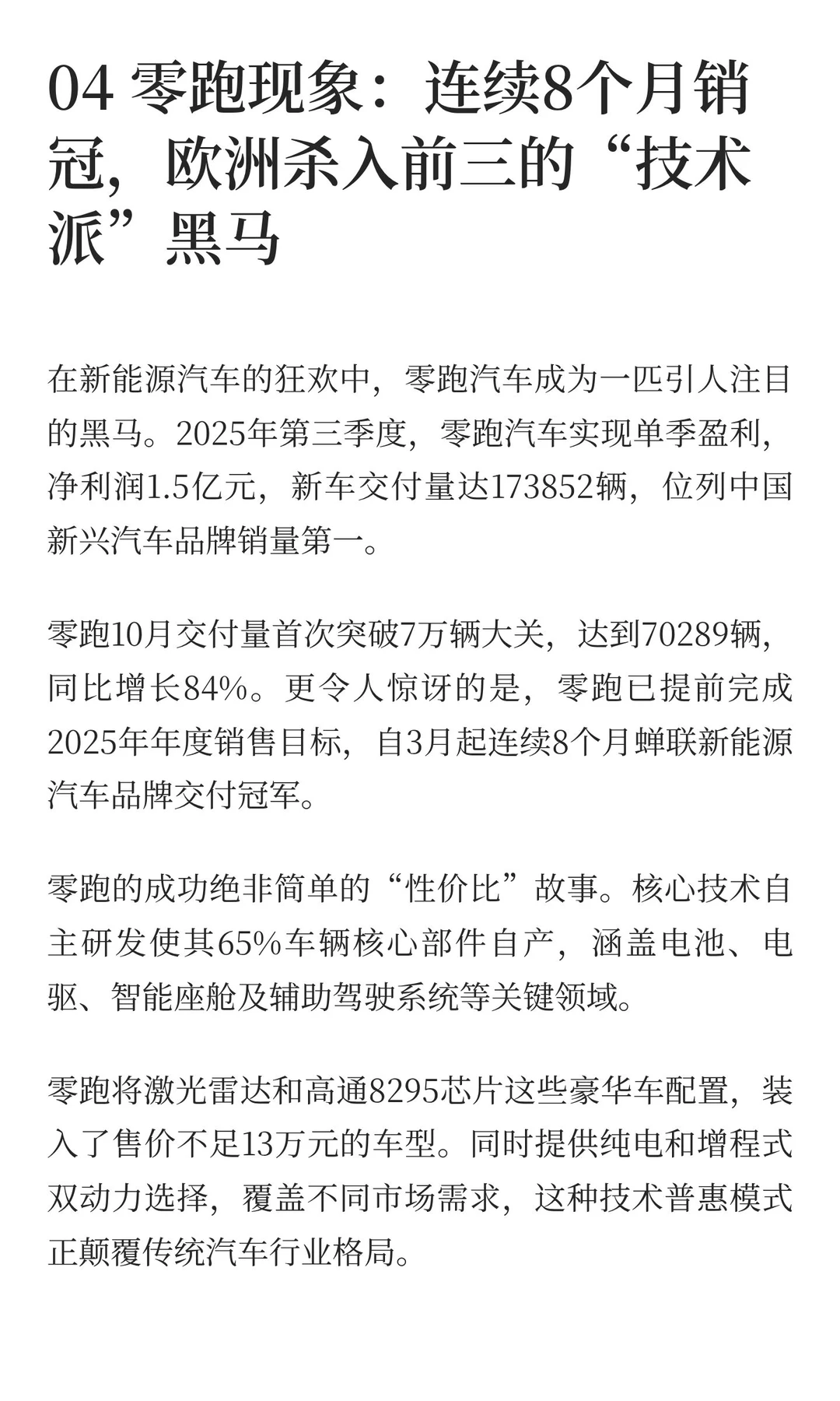 欧美集体倒车，中国却狂飙！这家车企8个月