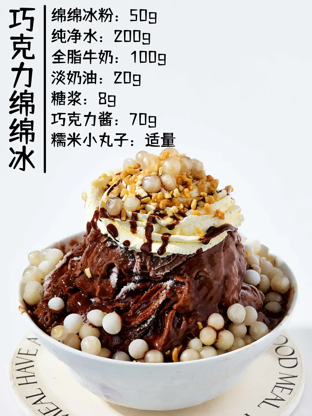 超级适合低成本开店的刨冰雪花冰绵绵冰课程