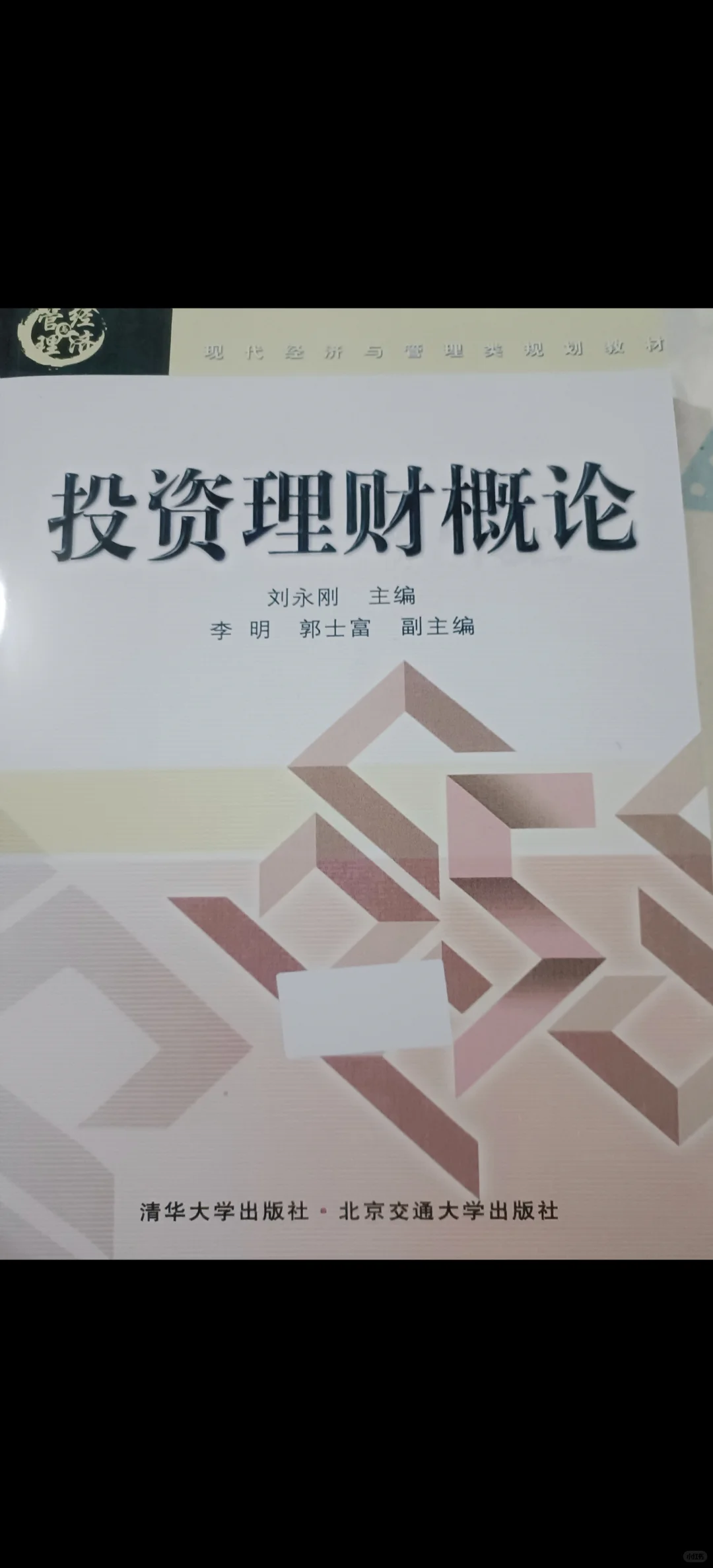 投资理财入门必看 帮我建立了完整的财