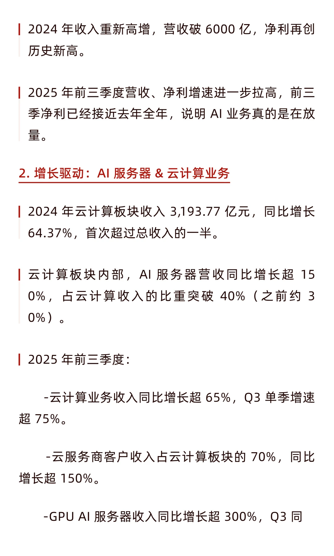 工业富联估值分析（附估值测算）