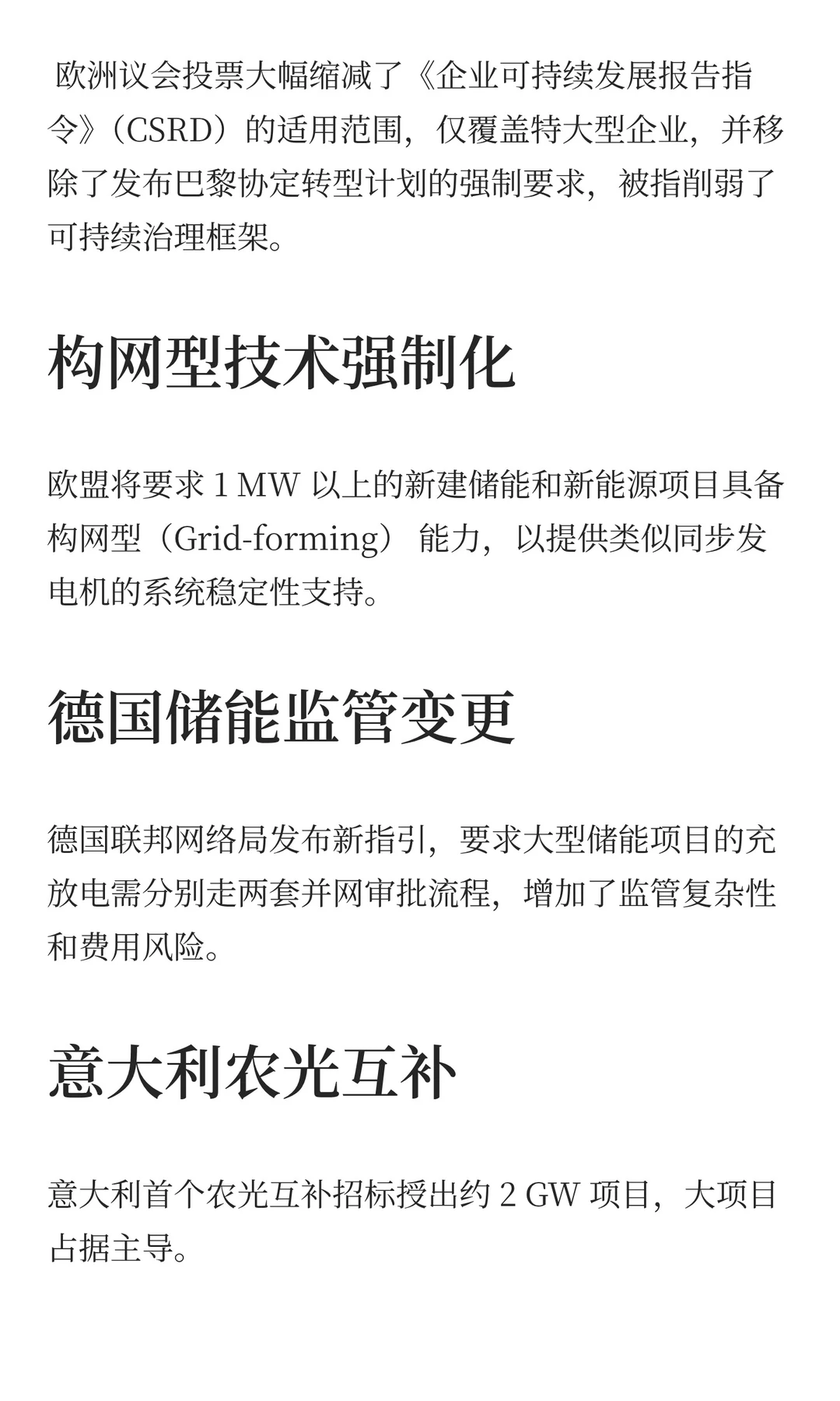 全球光伏2周新闻