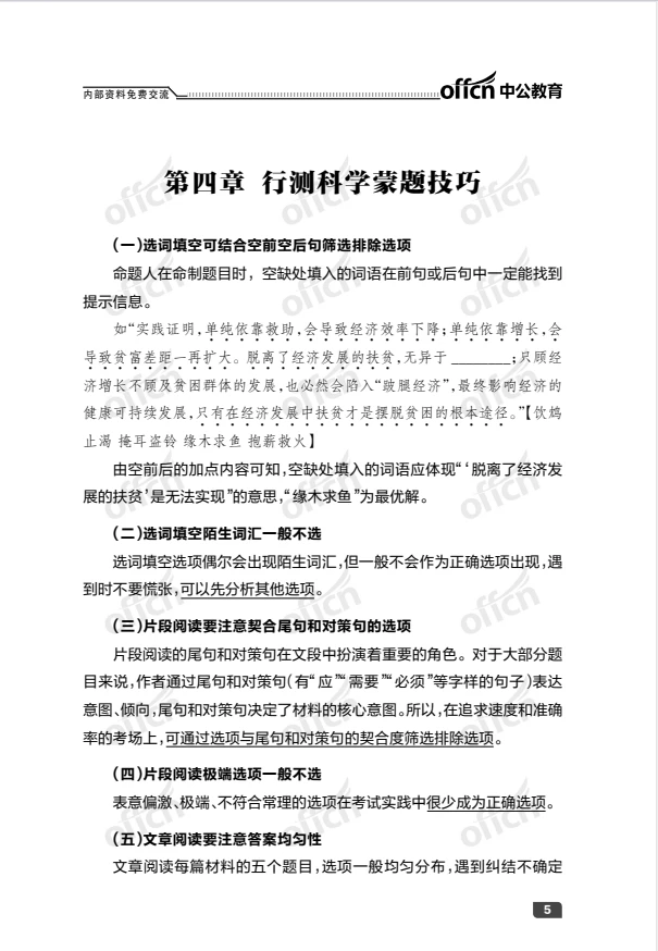 国考考前提分秘籍，多背一题再涨一分