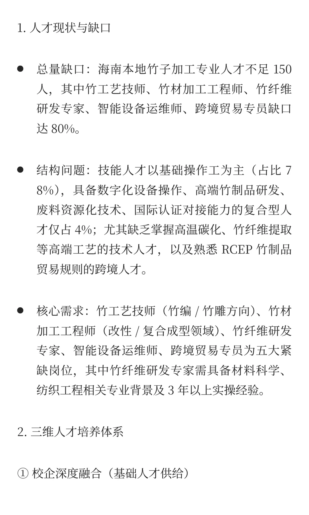 海南自贸港竹子加工企业发展全景：政策赋能