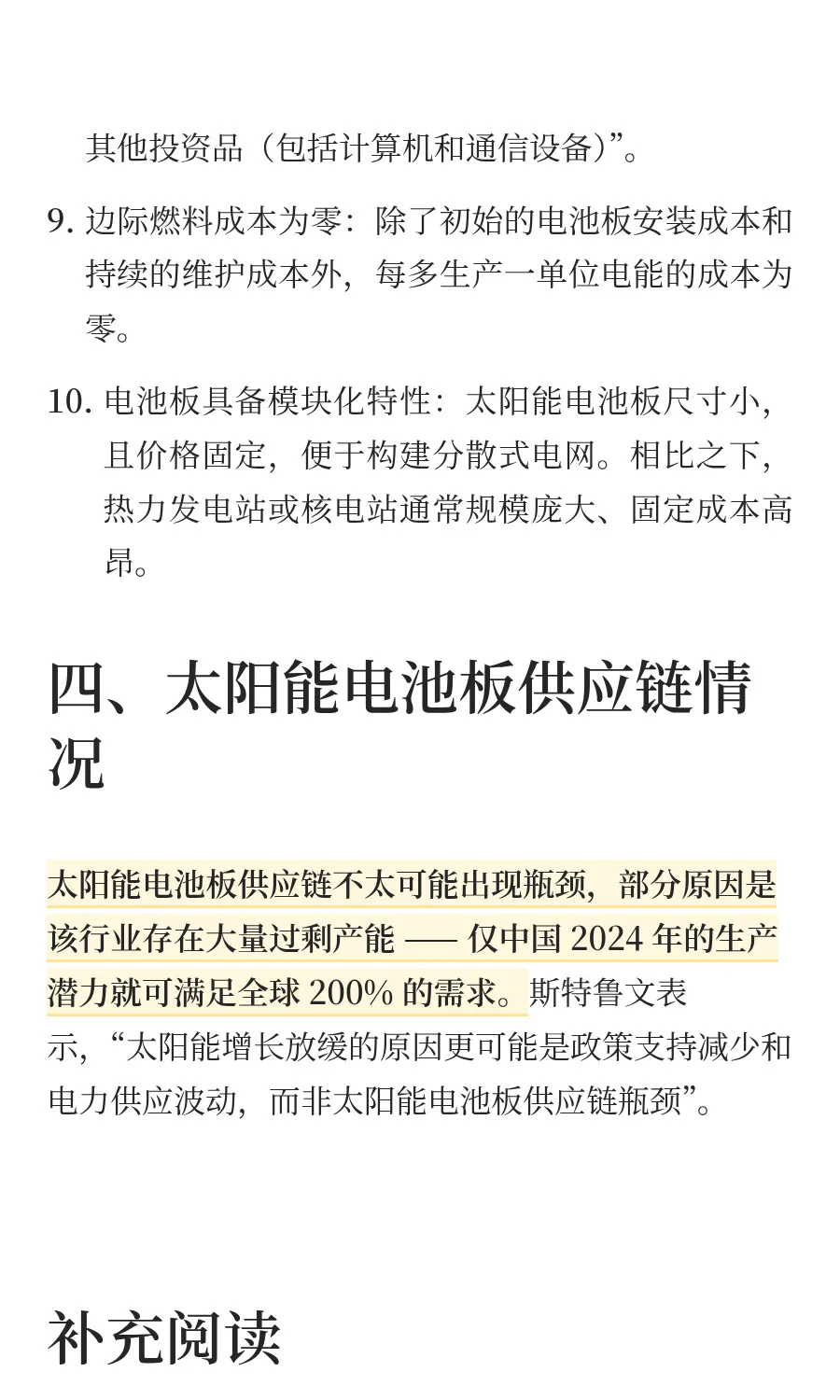 高盛：全球太阳能前景，“量大管饱”