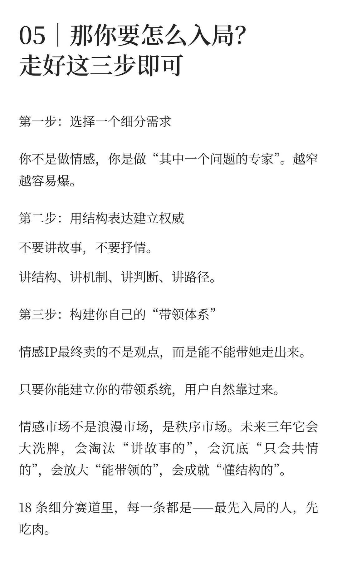 18 个情感细分赛道，未来三年将大洗牌