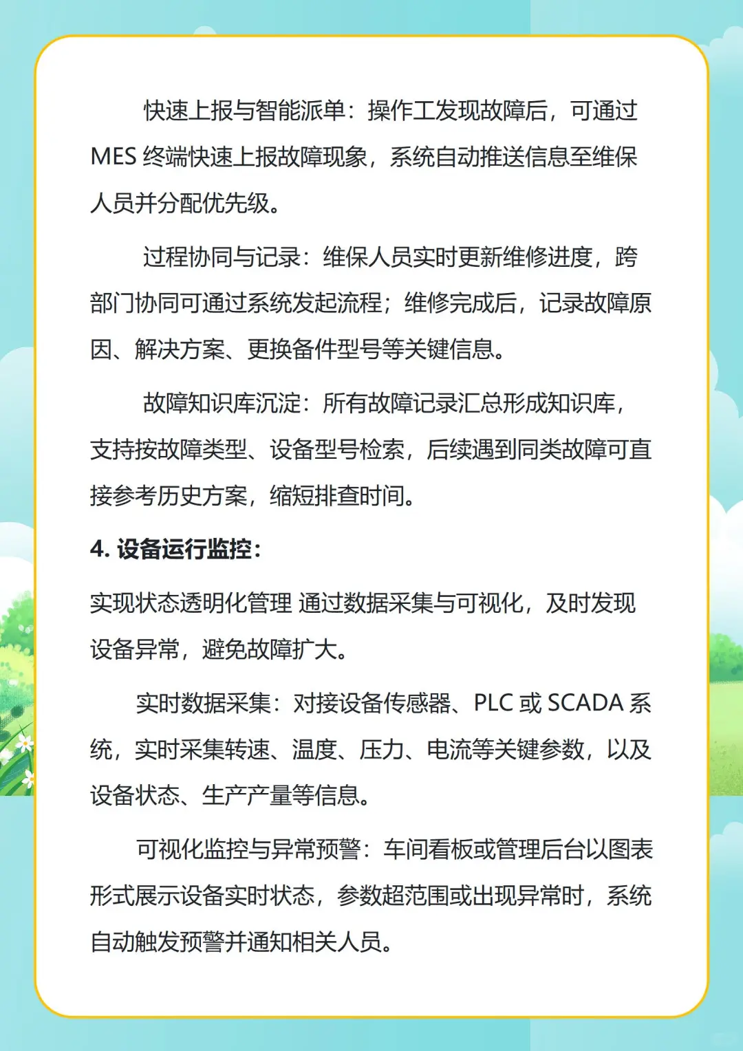 MES 如何帮助设备管理？