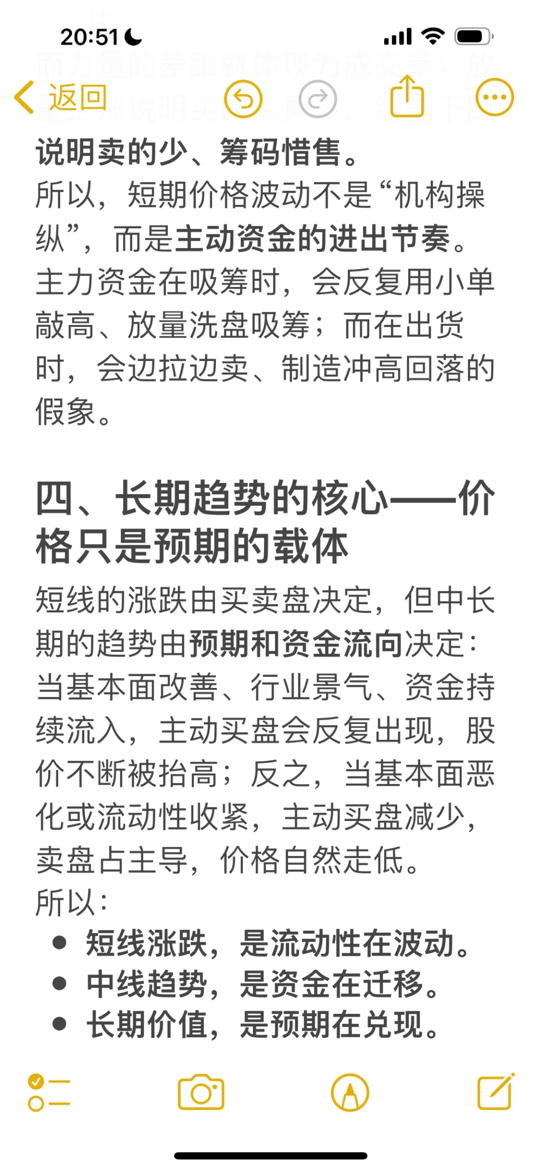 股票涨跌的底层逻辑(下):盘面实战篇