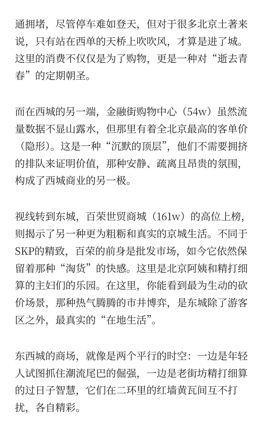 北京商场客流榜出炉 谁是都市人的快乐老家