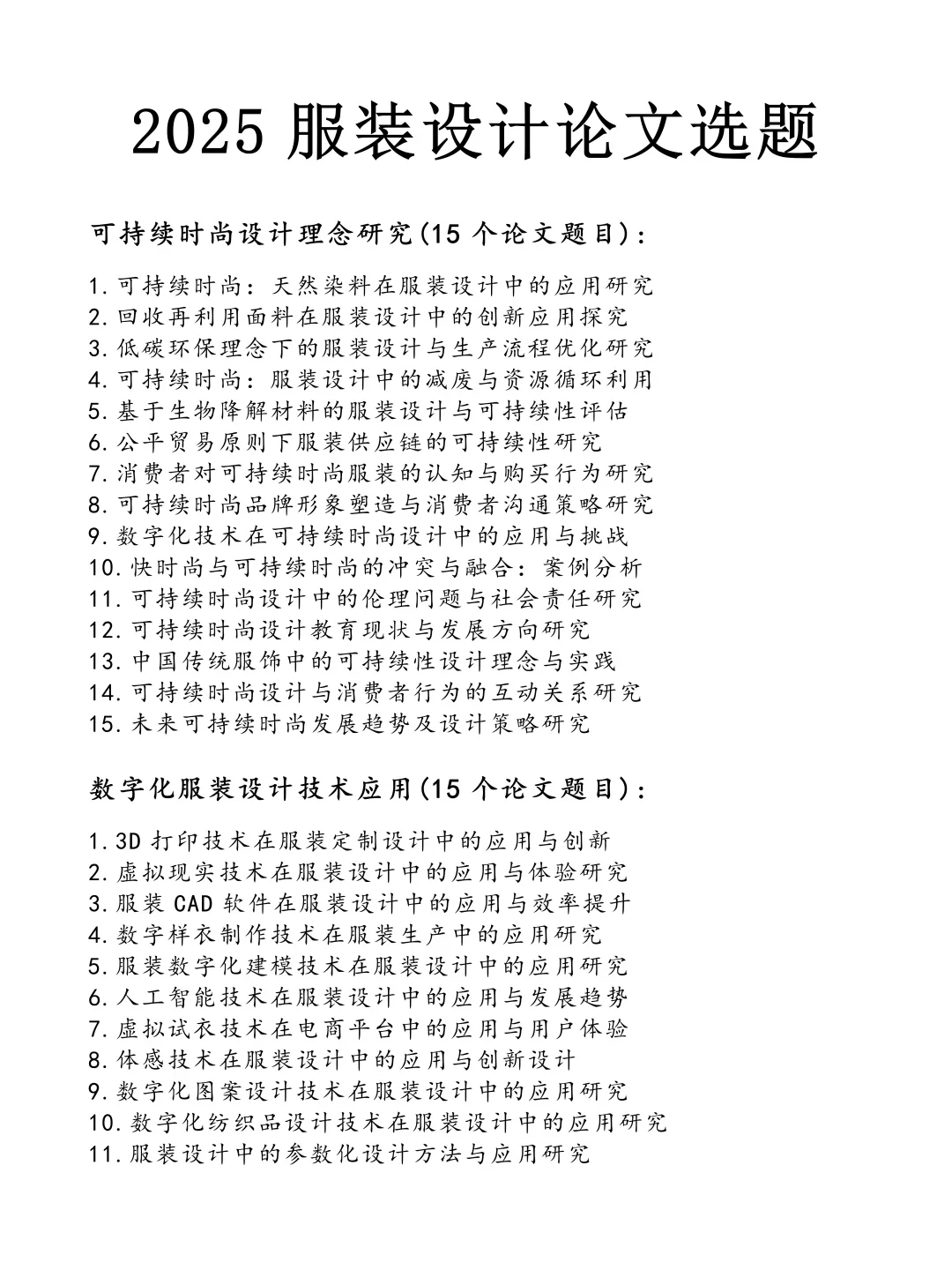 服装设计毕业论文选题来啦