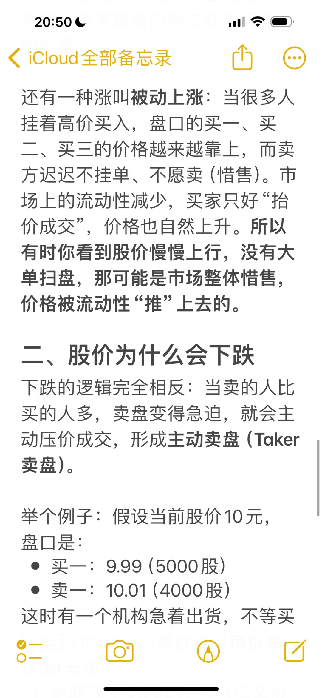 股票涨跌的底层逻辑(下):盘面实战篇