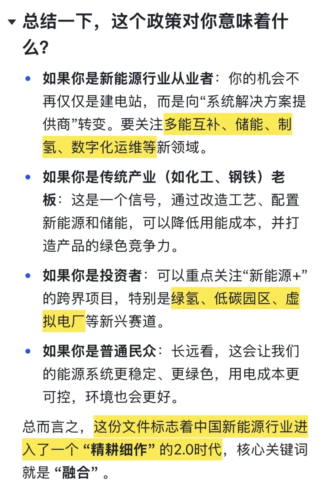 国内新能源的重大利好消息！