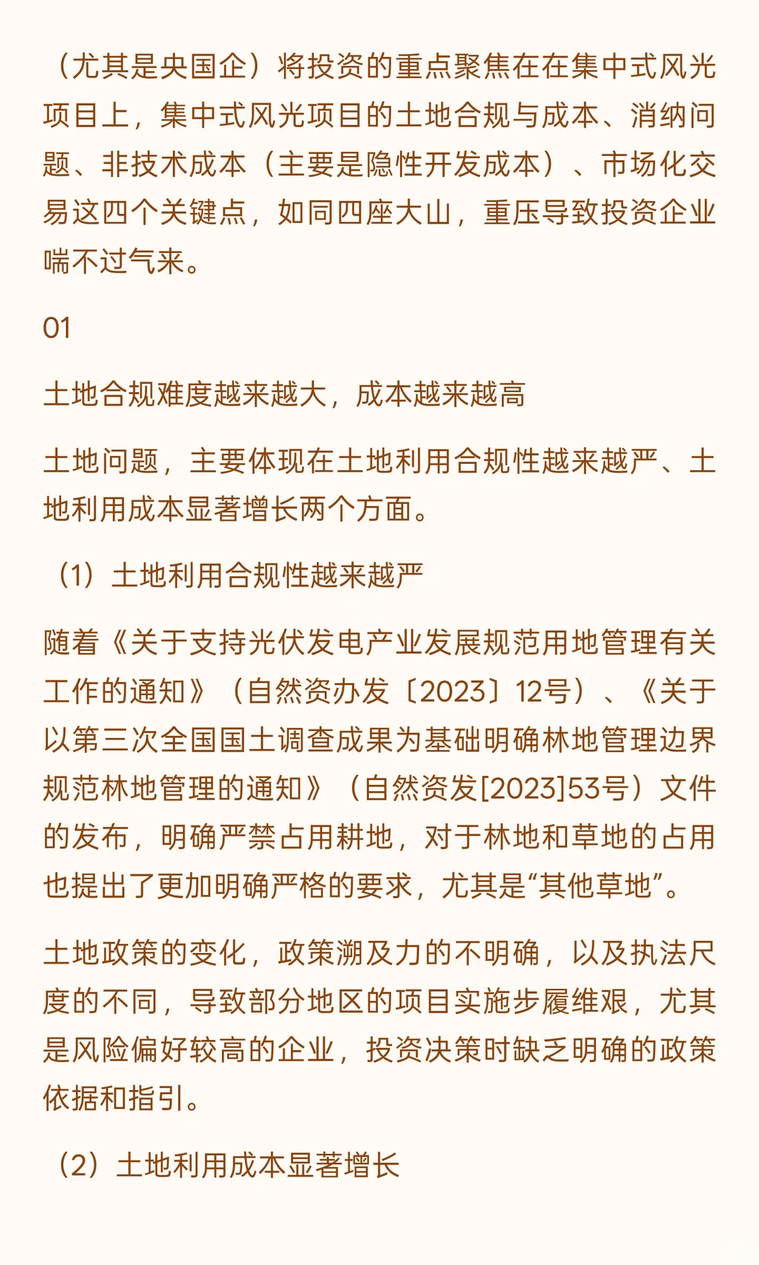 新能源（风电、光伏）项目投资的风险及应对